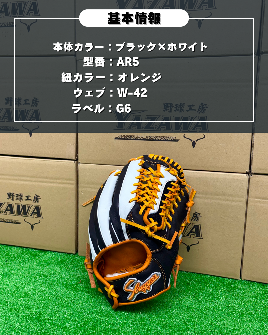 久保田スラッガー　軟式店舗別注グラブ【型付け済み】KSN-AR5　ホワイト×ブラック