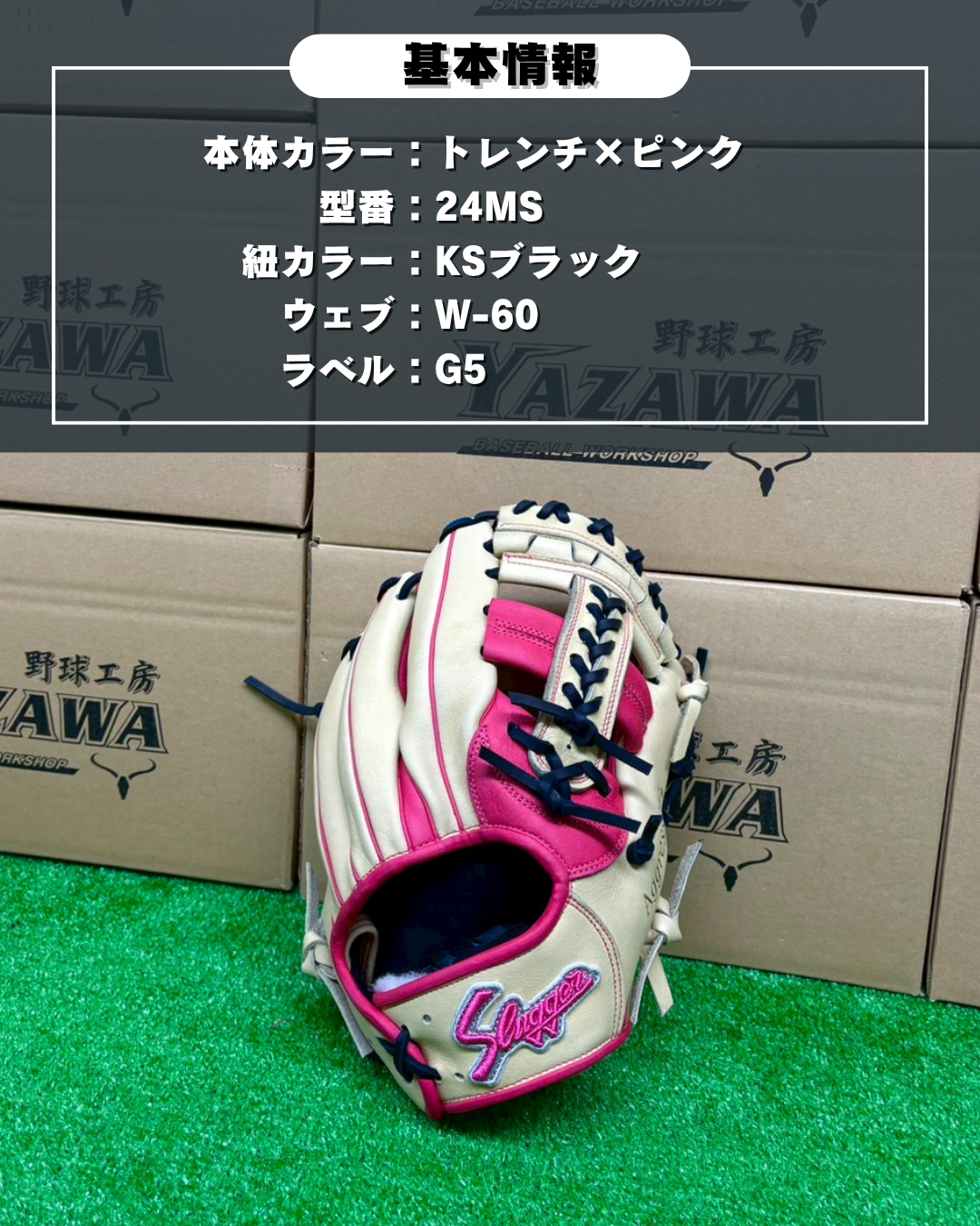 久保田スラッガー　軟式店舗別注グラブ【型付け済み】KSN-24MS　トレンチ×ピンク