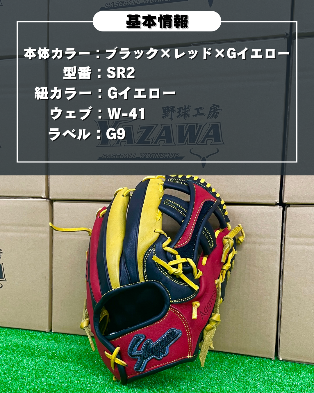 久保田スラッガー限定店舗別注軟式内野手用 SR2  【型付け済み】