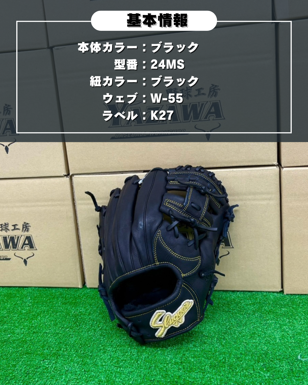 久保田スラッガー　軟式店舗別注グラブ【型付け済み】KSN-24MS  ブラック