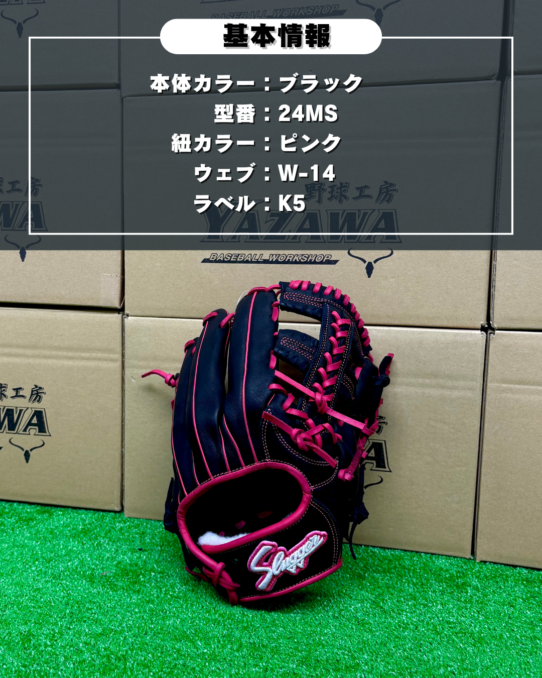 久保田スラッガー　軟式店舗別注グラブ【型付け済み】KSN-24MS　ブラック×ピンク