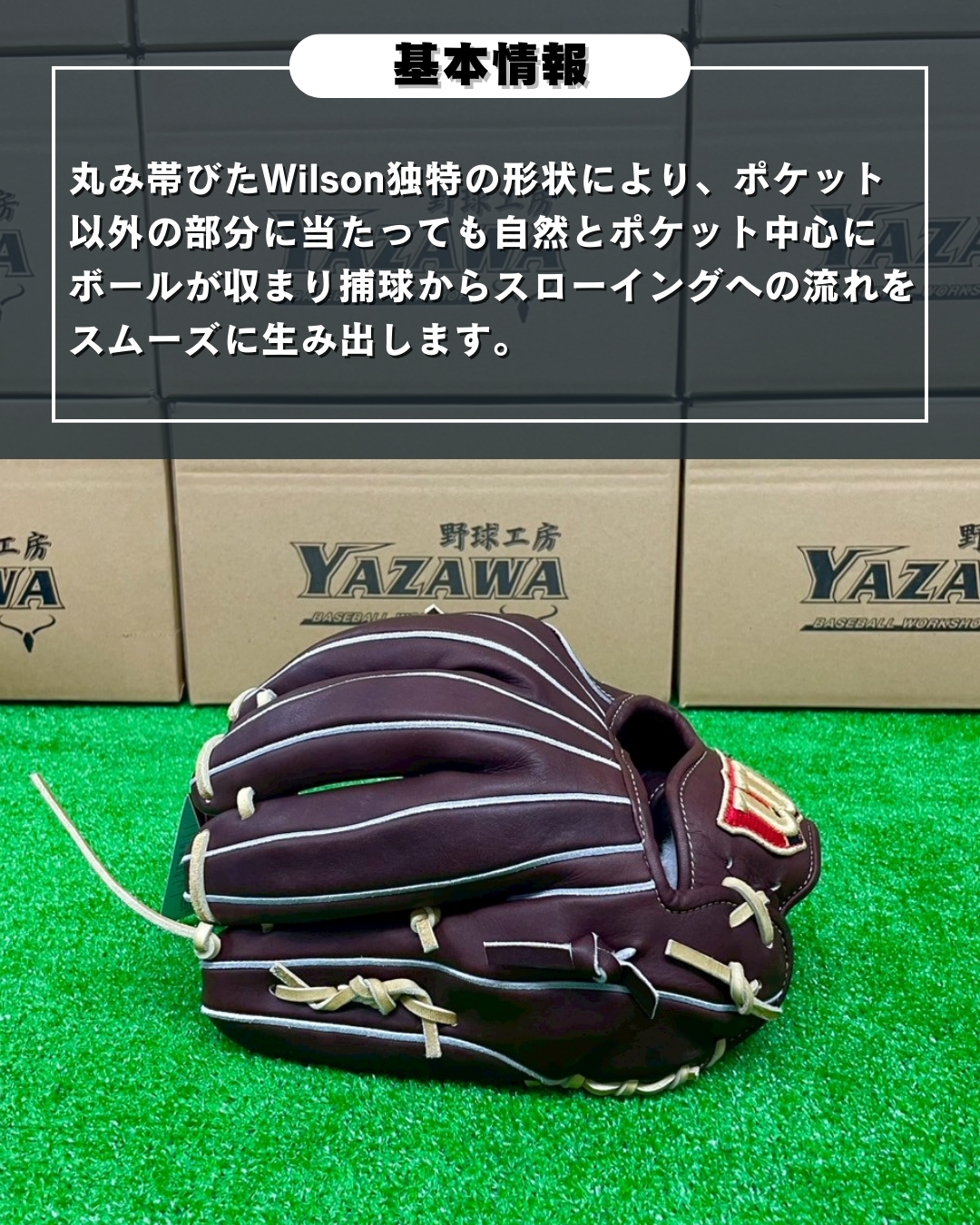 Wilson硬式内野手用1723型Dブラウン【型付け済み】