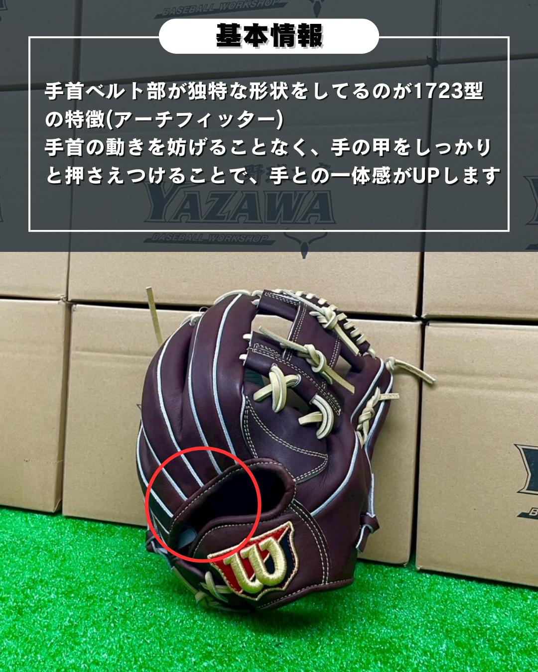 Wilson硬式内野手用1723型Dブラウン【型付け済み】