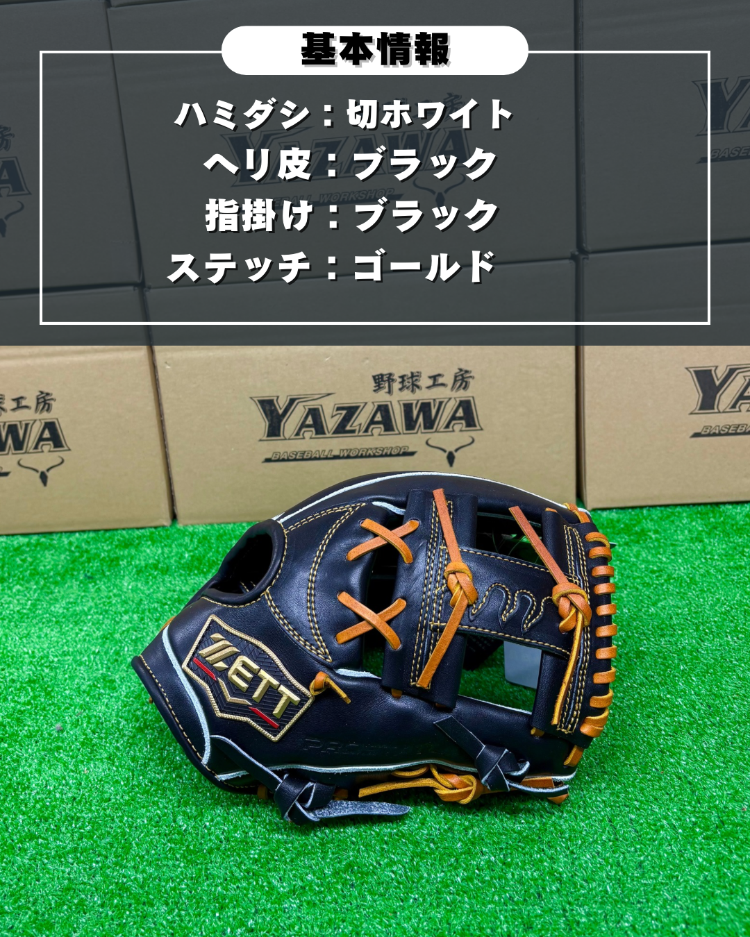 ZETT  限定硬式内野手用グラブ　BPROGP676