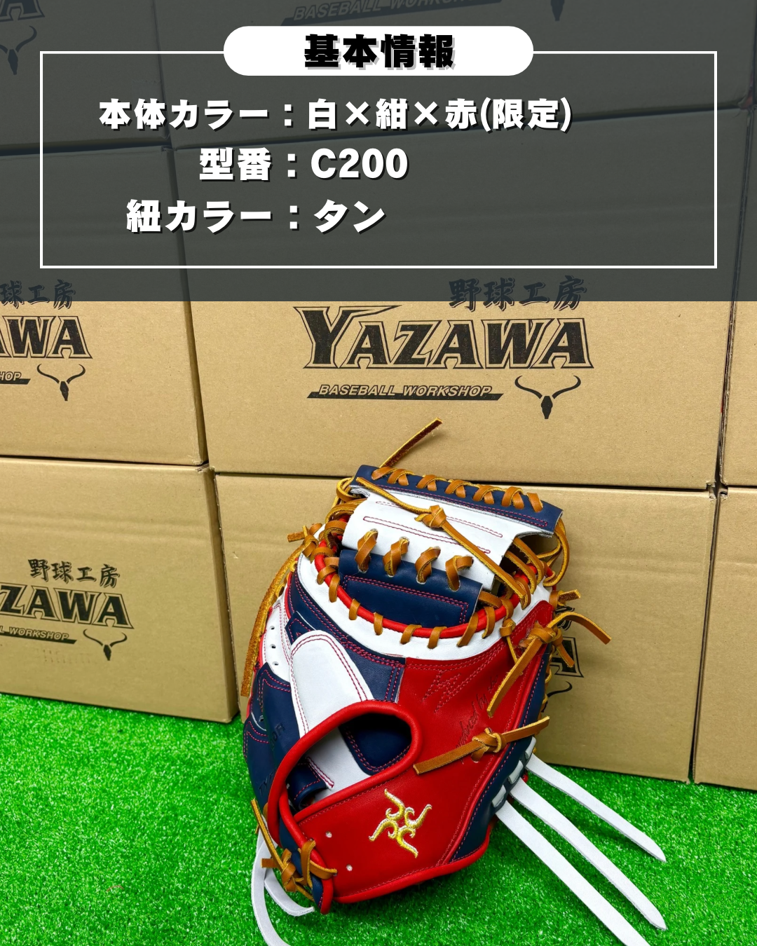 要～KANAME~　限定軟式キャッチャーミット　TYPE-C200R　ネイビー×レッド×ホワイト
