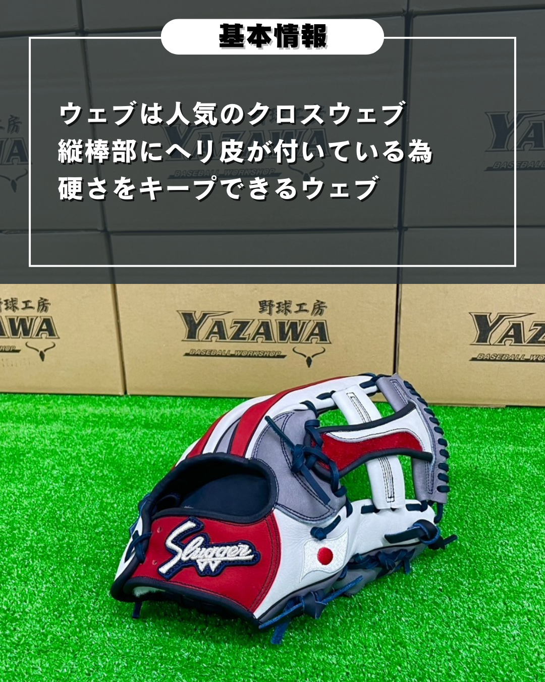 久保田スラッガー限定店舗別注軟式JAPAN🇯🇵内野手用 24MS 【型付け済み】