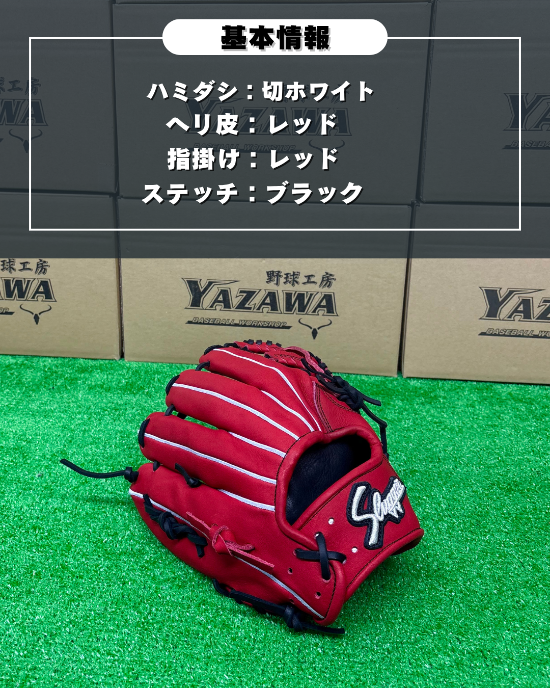 久保田スラッガー　少年軟式店舗別注グラブ【型付け済み】KSN-J4（レッド）