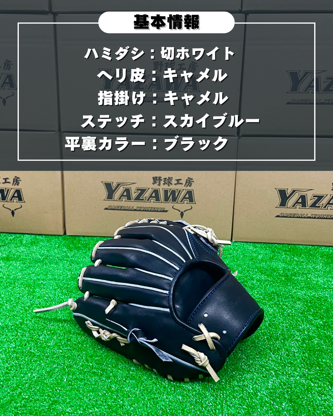 和牛JB　硬式店舗別注グラブ　JB-004S　ブラック