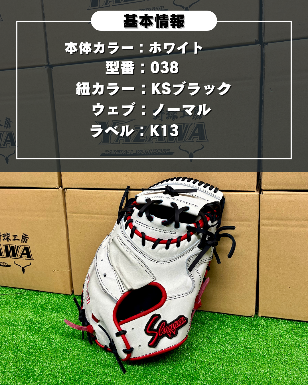 久保田スラッガー　店舗別注【型付け済み】JAPANモデル軟式キャッチャーミット　KSM-038　ホワイト×KSブラック