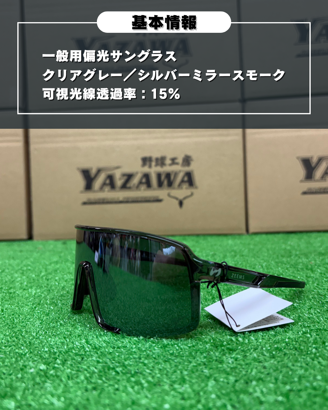 Zeems サングラス ZSW-600CLS – ヤザワスポーツ Zeems サングラス ZSW-600CLS – ヤザワスポーツ