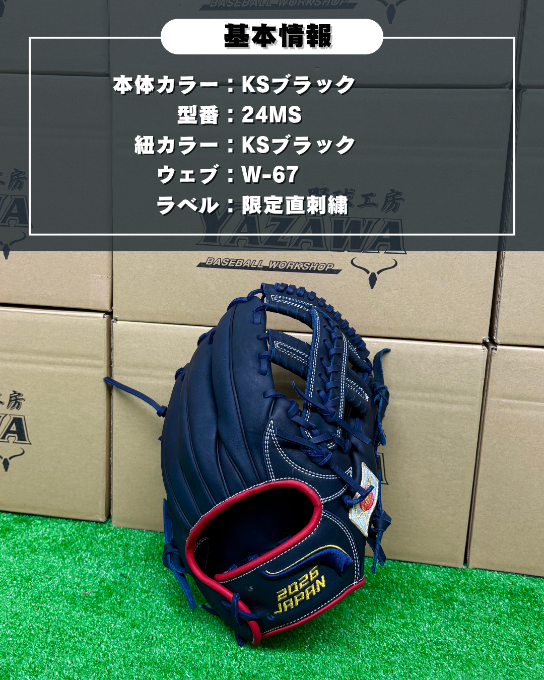 久保田スラッガー　限定軟式グラブ 【型付け済み】　KSN-24MS　KSブラック