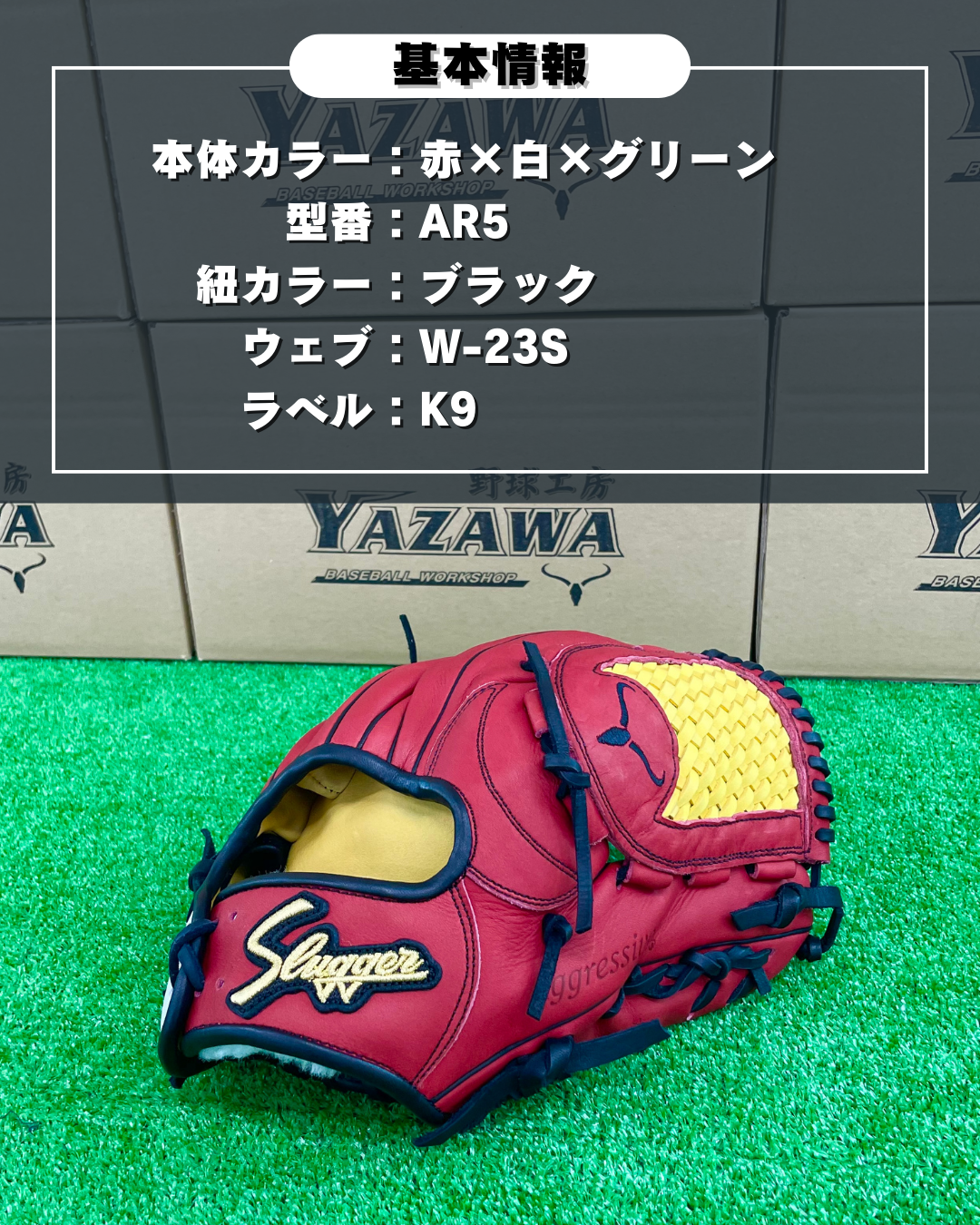 久保田スラッガー限定店舗別注軟式内野手用 AR5  【型付け済み】