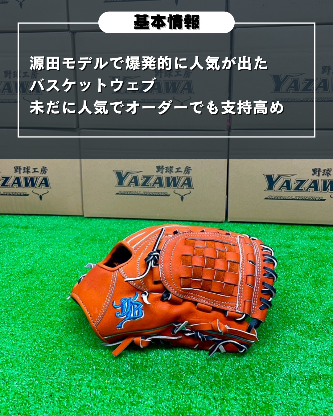 和牛JB　硬式店舗別注グラブ　JB-006S　オレンジ