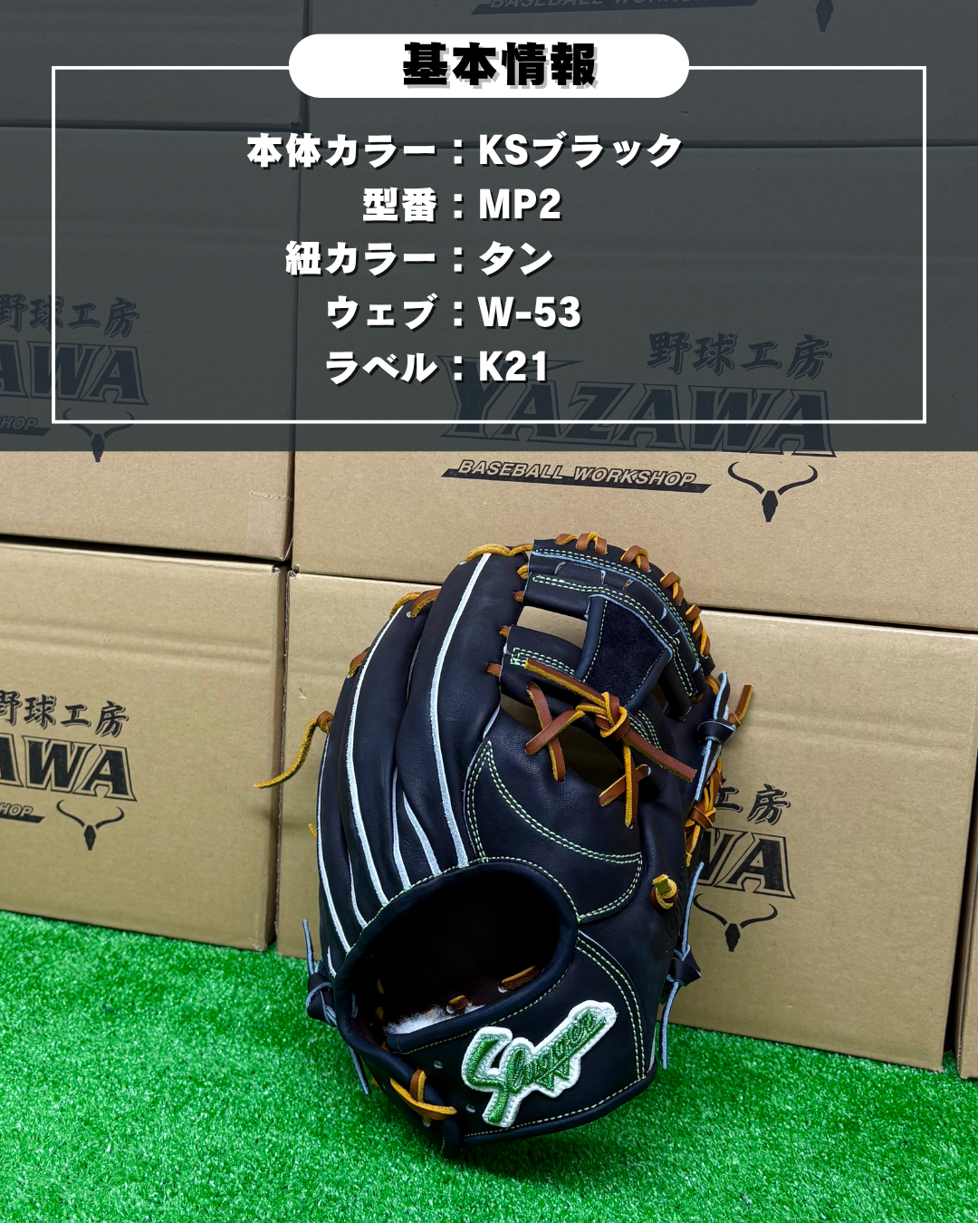 久保田スラッガー　硬式店舗別注グラブ【型付け済み】KSG-MP2（KSブラック）