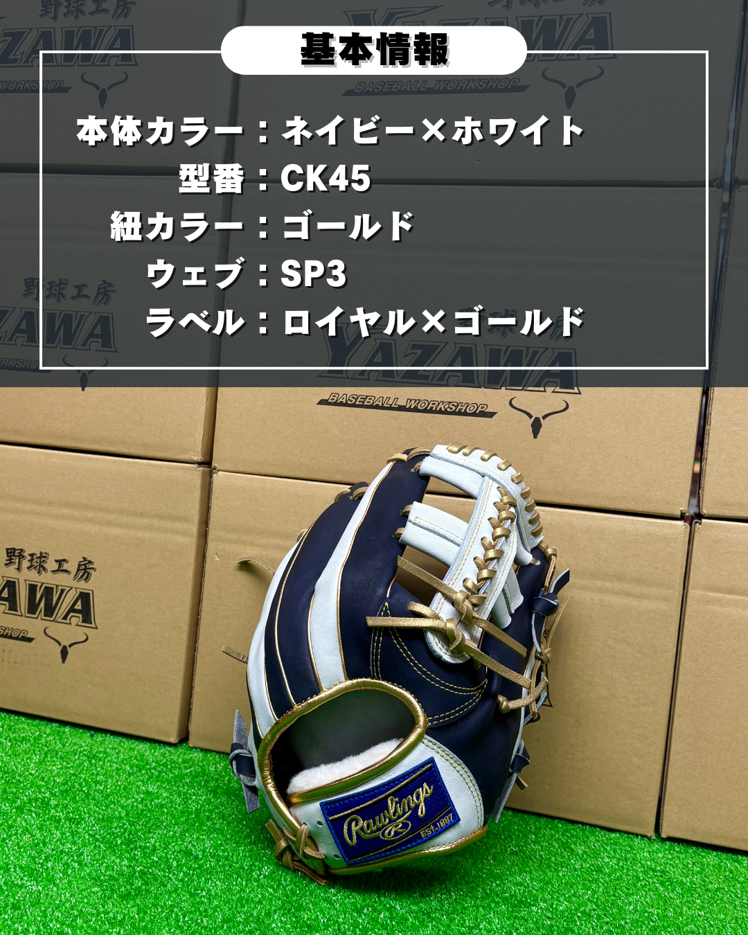 ローリングス　店舗別注【型付け済み】軟式内野手用グラブ　CK45型　ネイビー×ホワイト