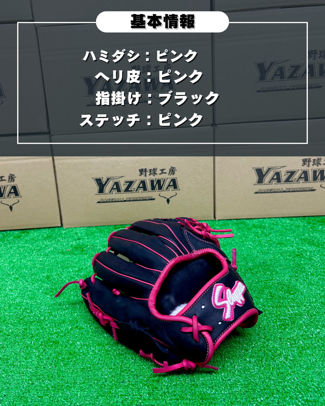 久保田スラッガー　軟式店舗別注グラブ【型付け済み】KSN-24MS　ブラック×ピンク