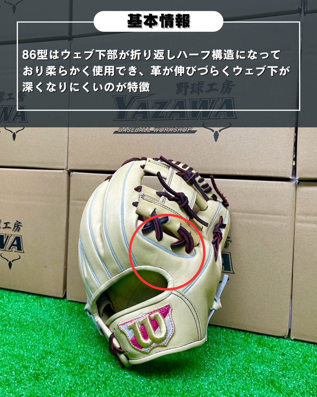 Wilson硬式内野手用86型ブロンド【型付け済み】