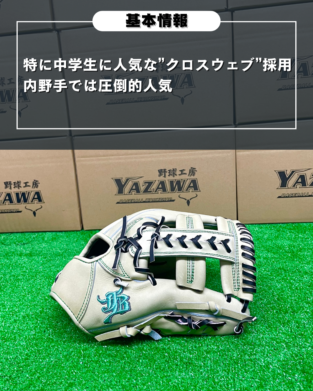 和牛JB　硬式店舗別注グラブ　JB-006S