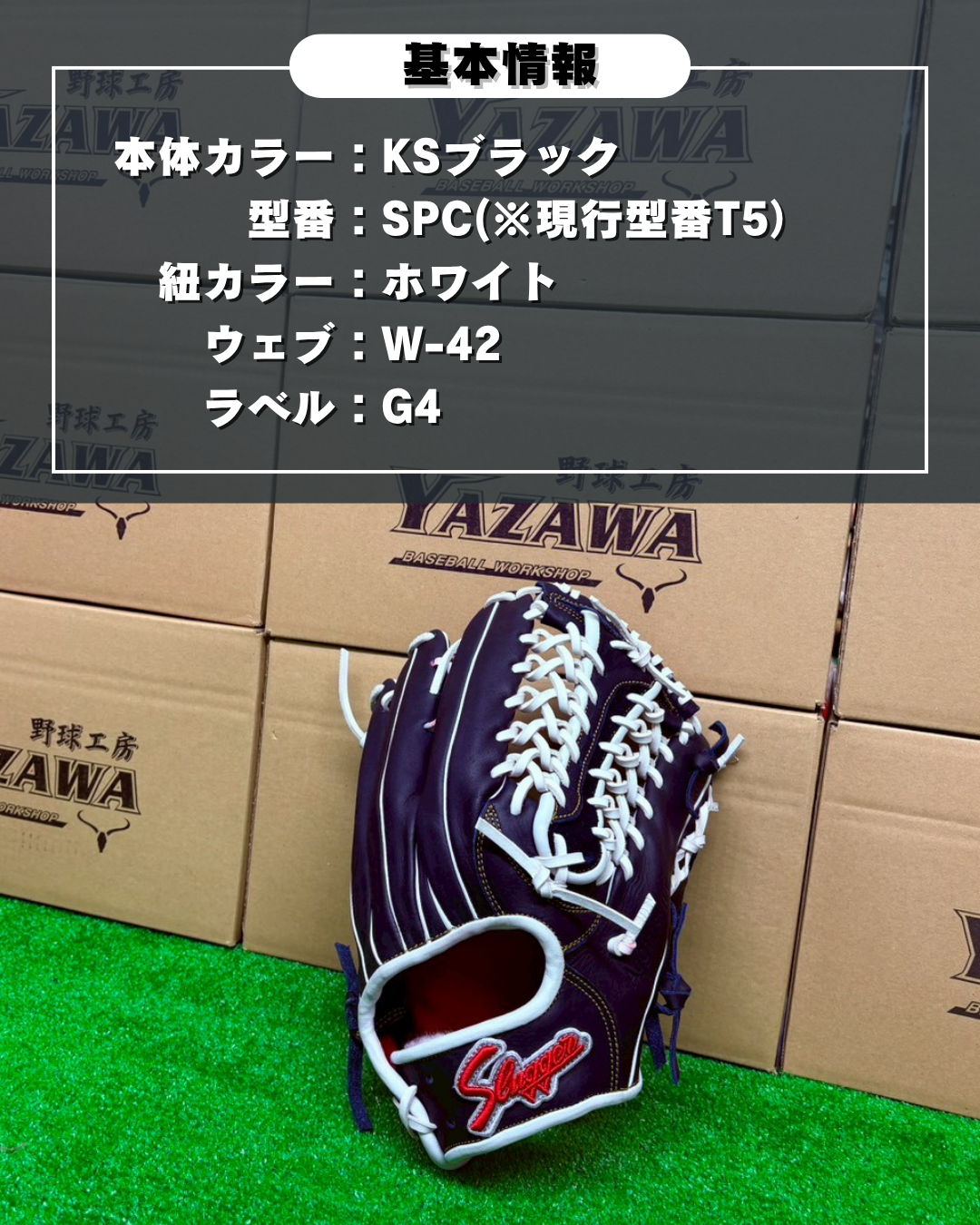 久保田スラッガー　店舗別注【型付け済み】JAPANモデル軟式グラブ　KSN-SPC　KSブラック