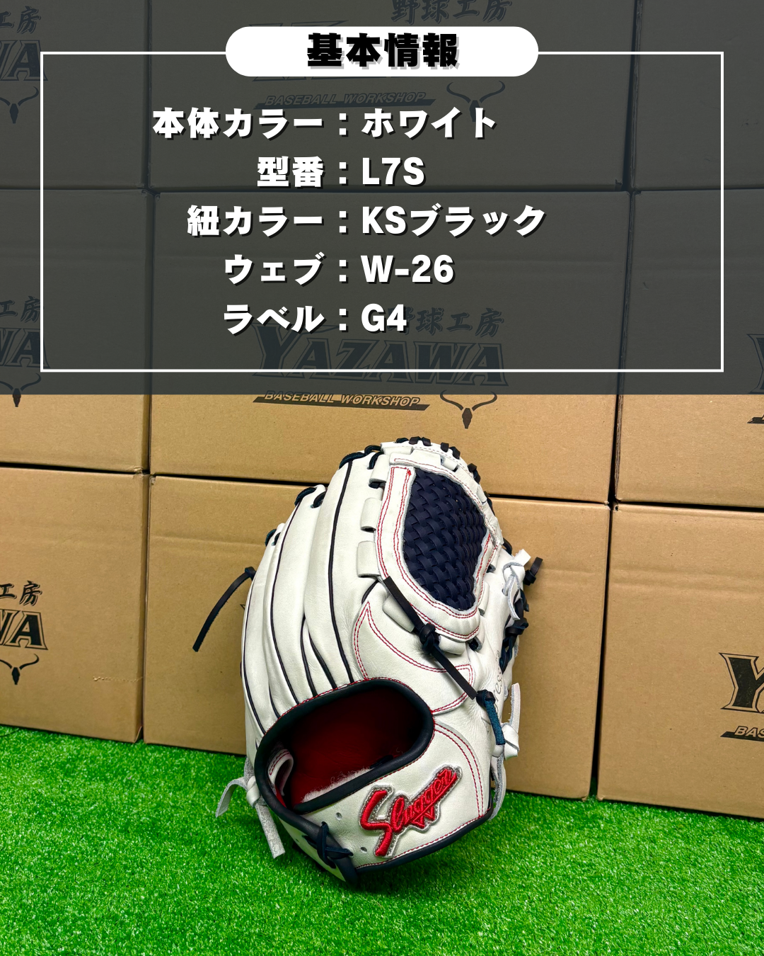 久保田スラッガー　店舗別注【型付け済み】JAPANモデル軟式グラブ　KSN-L7S　ホワイト×KSブラック