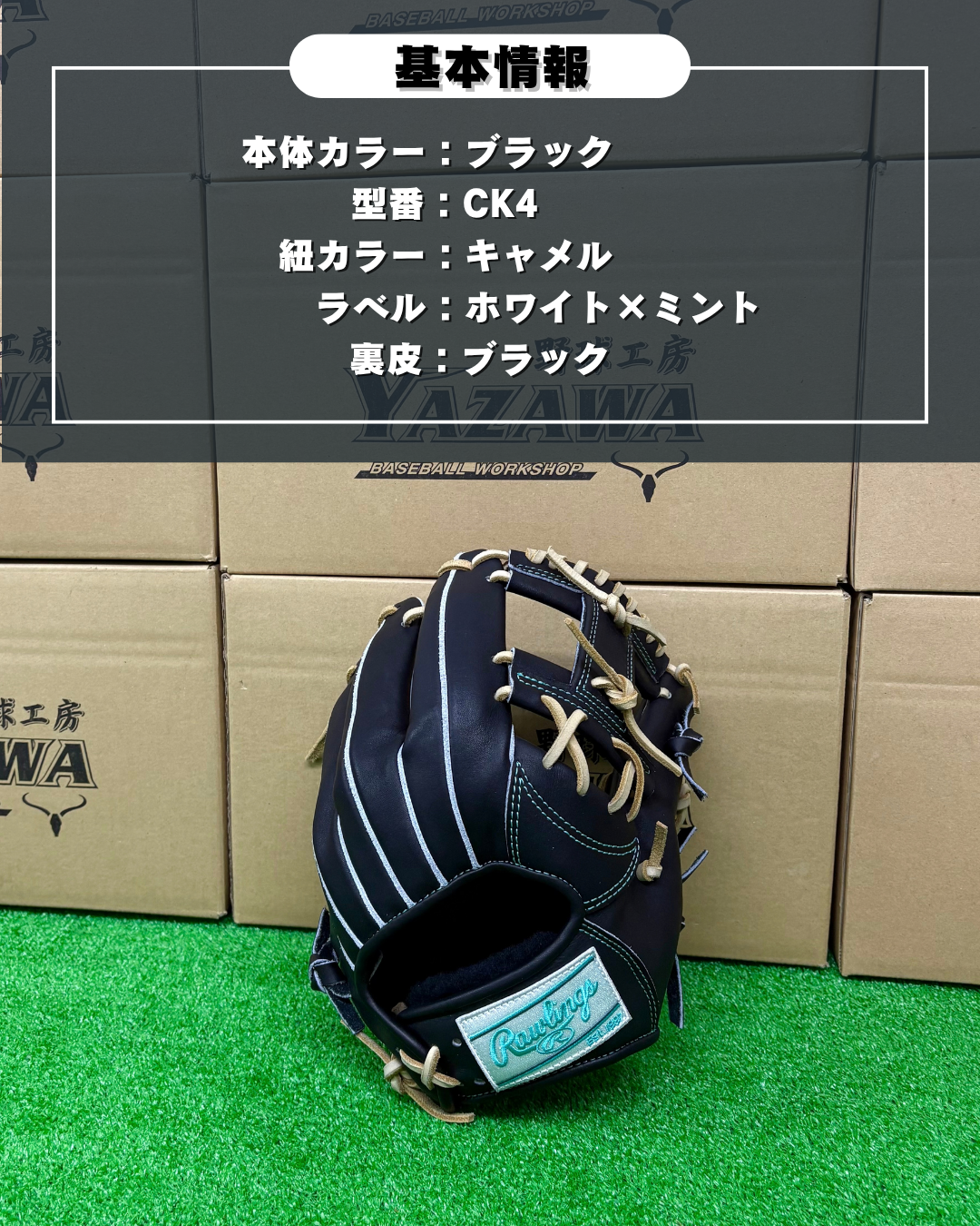 ローリングス　限定硬式内野手用グラブ　CK4型