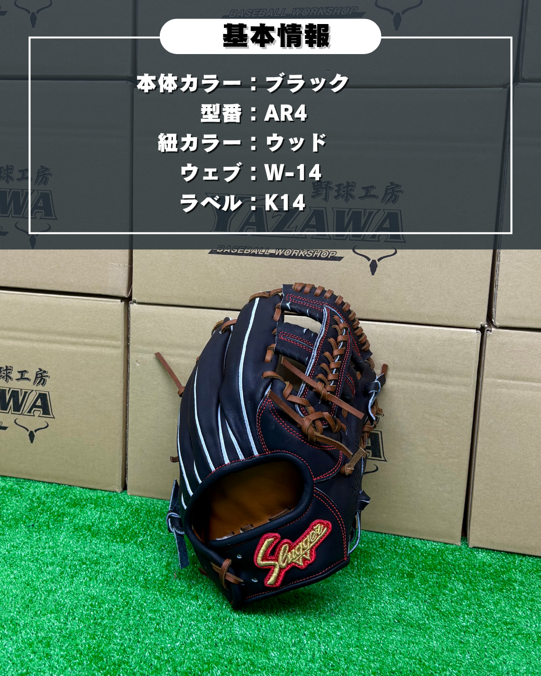 久保田スラッガー　硬式店舗別注グラブ【型付け済み】KSG-AR4（ブラック）
