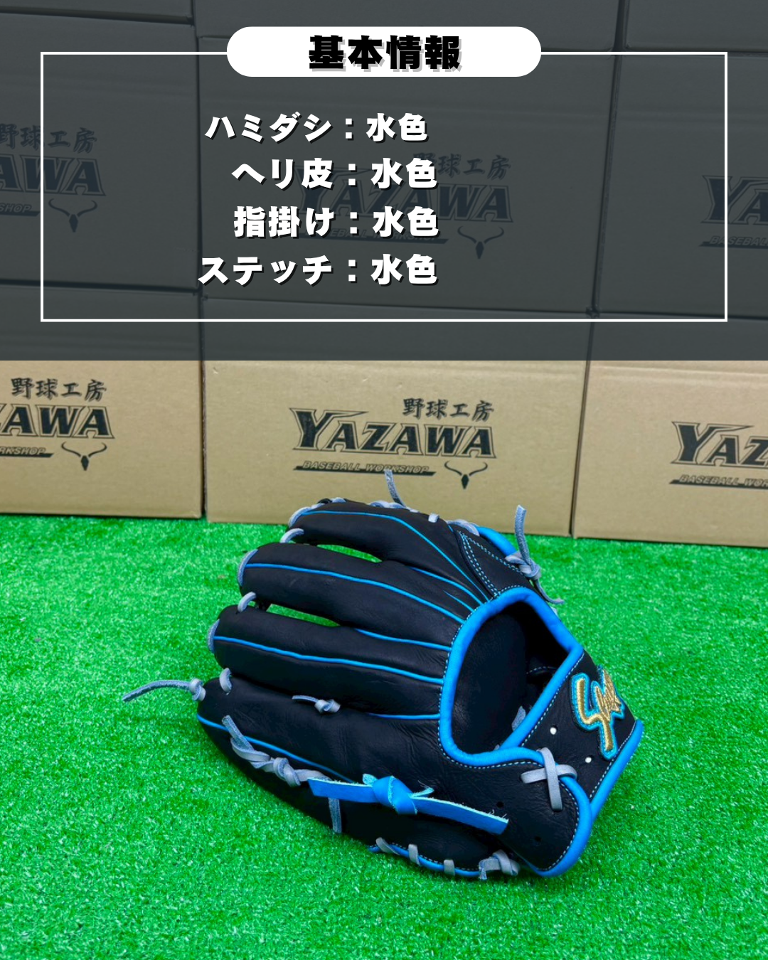 久保田スラッガー　軟式店舗別注グラブ【型付け済み】KSN-AR5  ブラック×水色