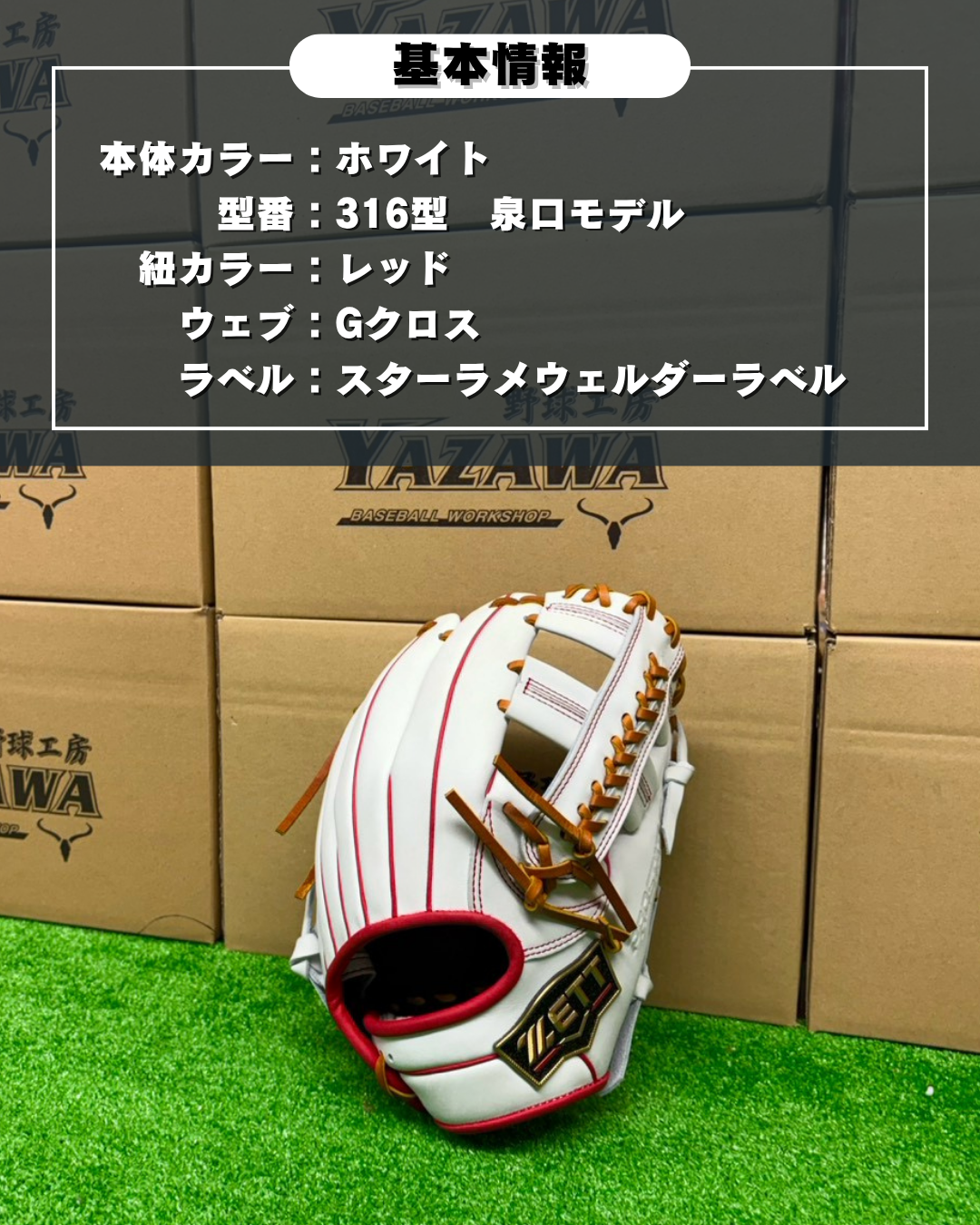 ZETT  軟式店舗別注グラブ　316型 　ホワイト×ピンク
