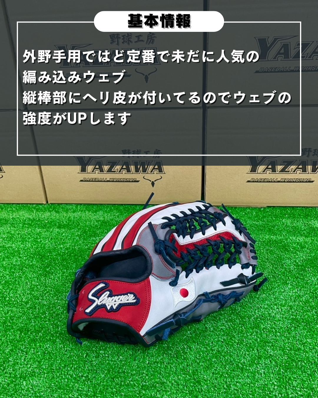 久保田スラッガー限定店舗別注軟式外野手用JAPAN🇯🇵 SPY