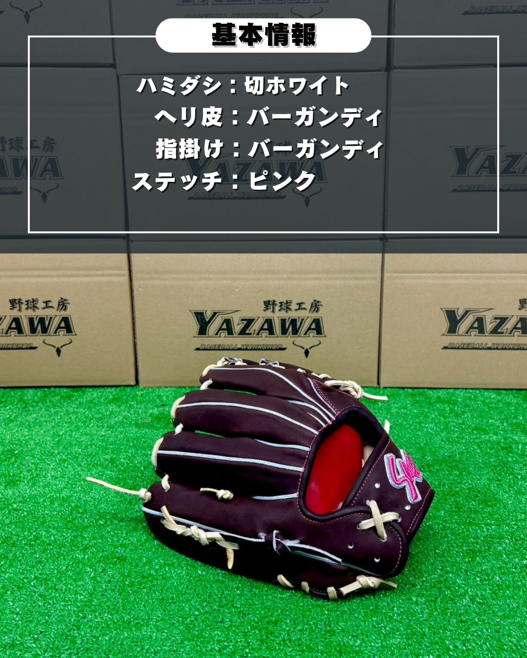 久保田スラッガー　硬式店舗別注グラブ【型付け済み】KSG-24MS　バーガンディ