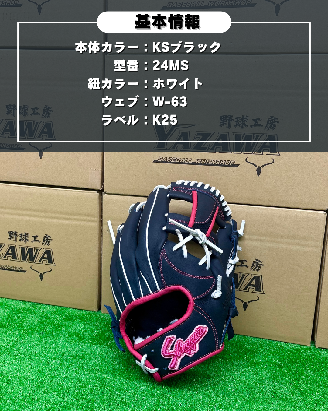 久保田スラッガー　軟式店舗別注グラブ【型付け済み】KSN-24MS（KSブラック)