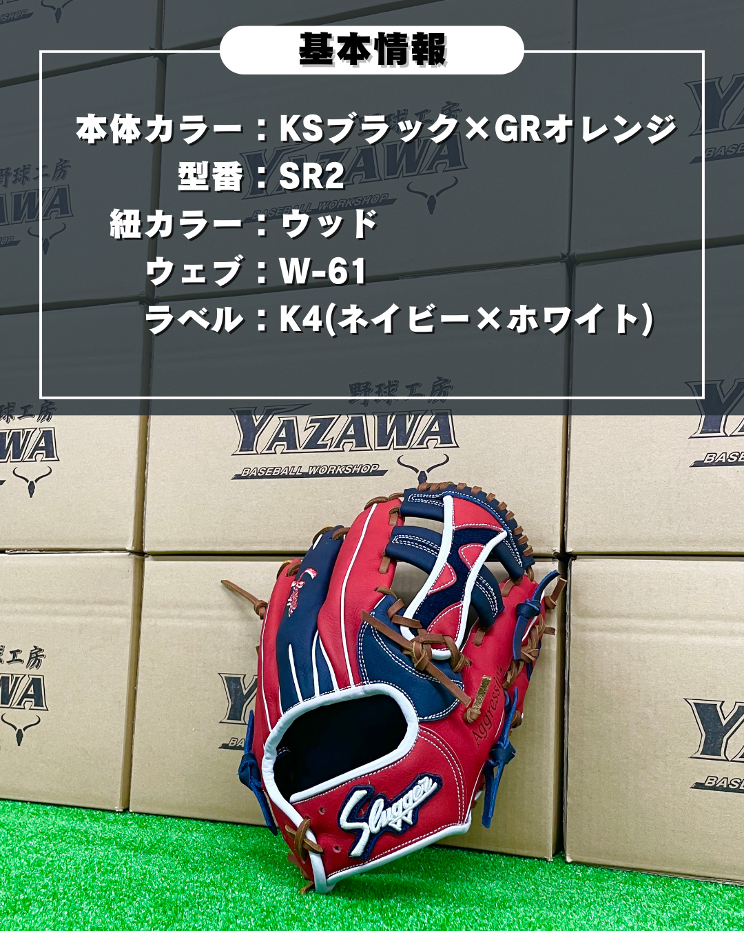 久保田スラッガー限定店舗別注軟式内野手 SR2  【型付け済み】