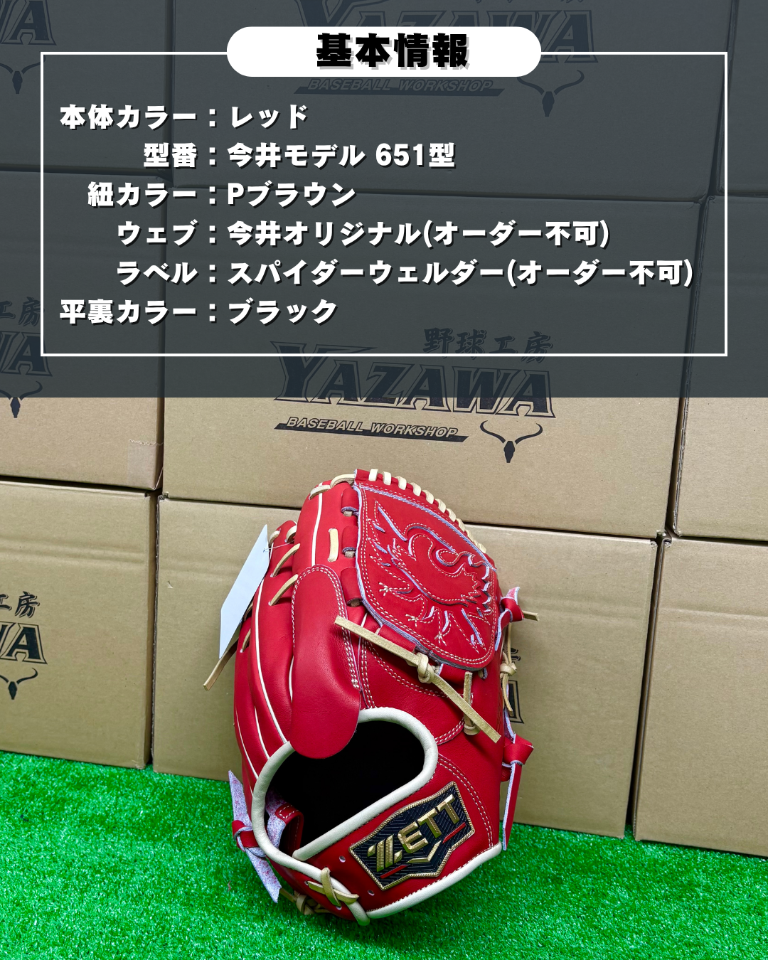 ZETT  限定軟式投手用グラブ　今井タイプ651型　
