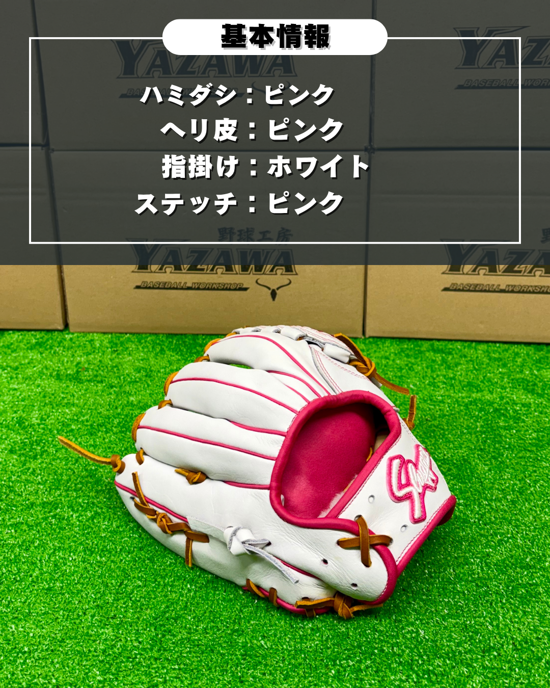 久保田スラッガー　軟式店舗別注グラブ【型付け済み】KSN-24MS　ホワイト×ピンク