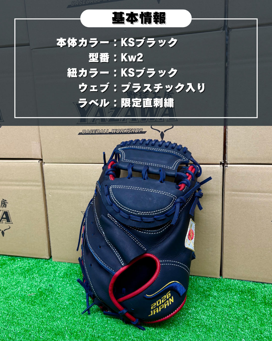 久保田スラッガー　限定軟式キャッチャーミット　【型付け済み】　KW2　KSブラック