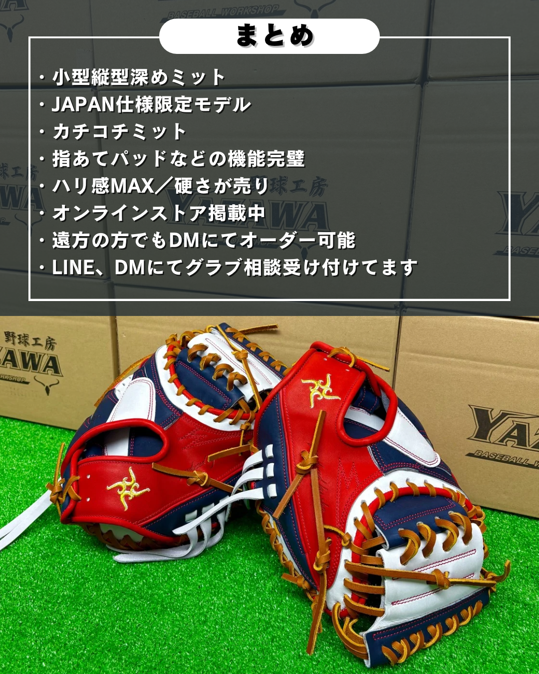 要～KANAME~　限定軟式キャッチャーミット　TYPE-C200R　ネイビー×レッド×ホワイト