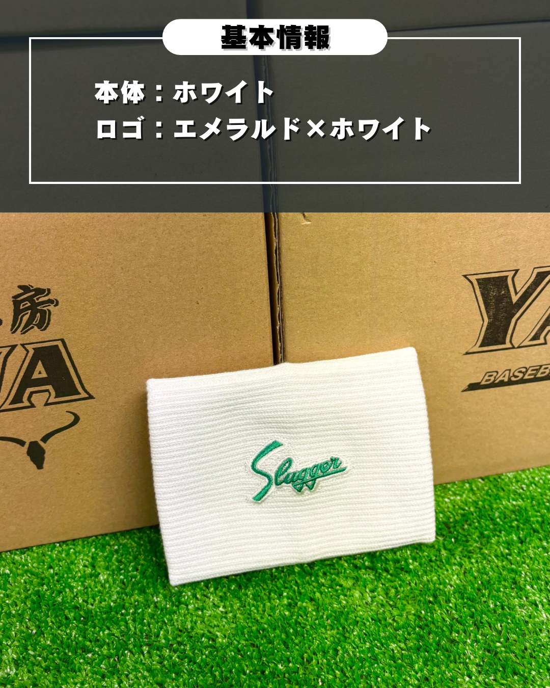 久保田スラッガー　ヤザワスポーツオリジナルリストバンド