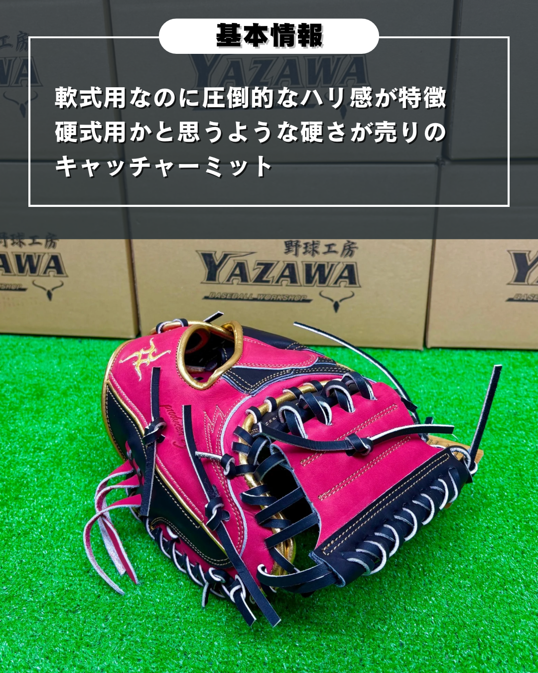 要～KANAME~　限定軟式キャッチャーミット　TYPE-C200R　ブラック×ピンク