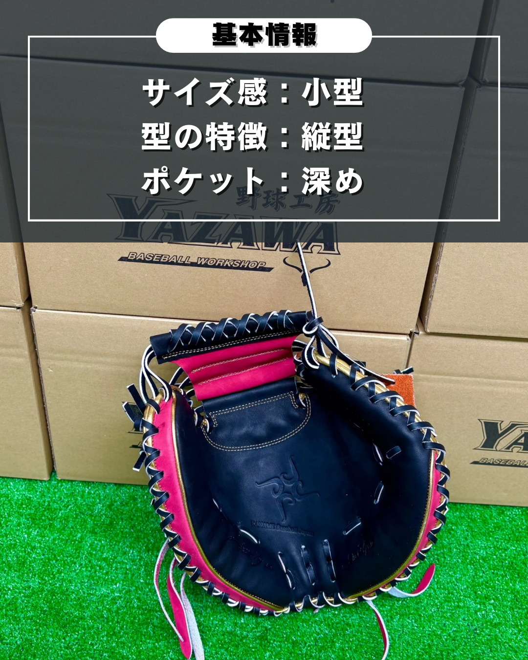要～KANAME~　限定軟式キャッチャーミット　TYPE-C200R　ブラック×ピンク