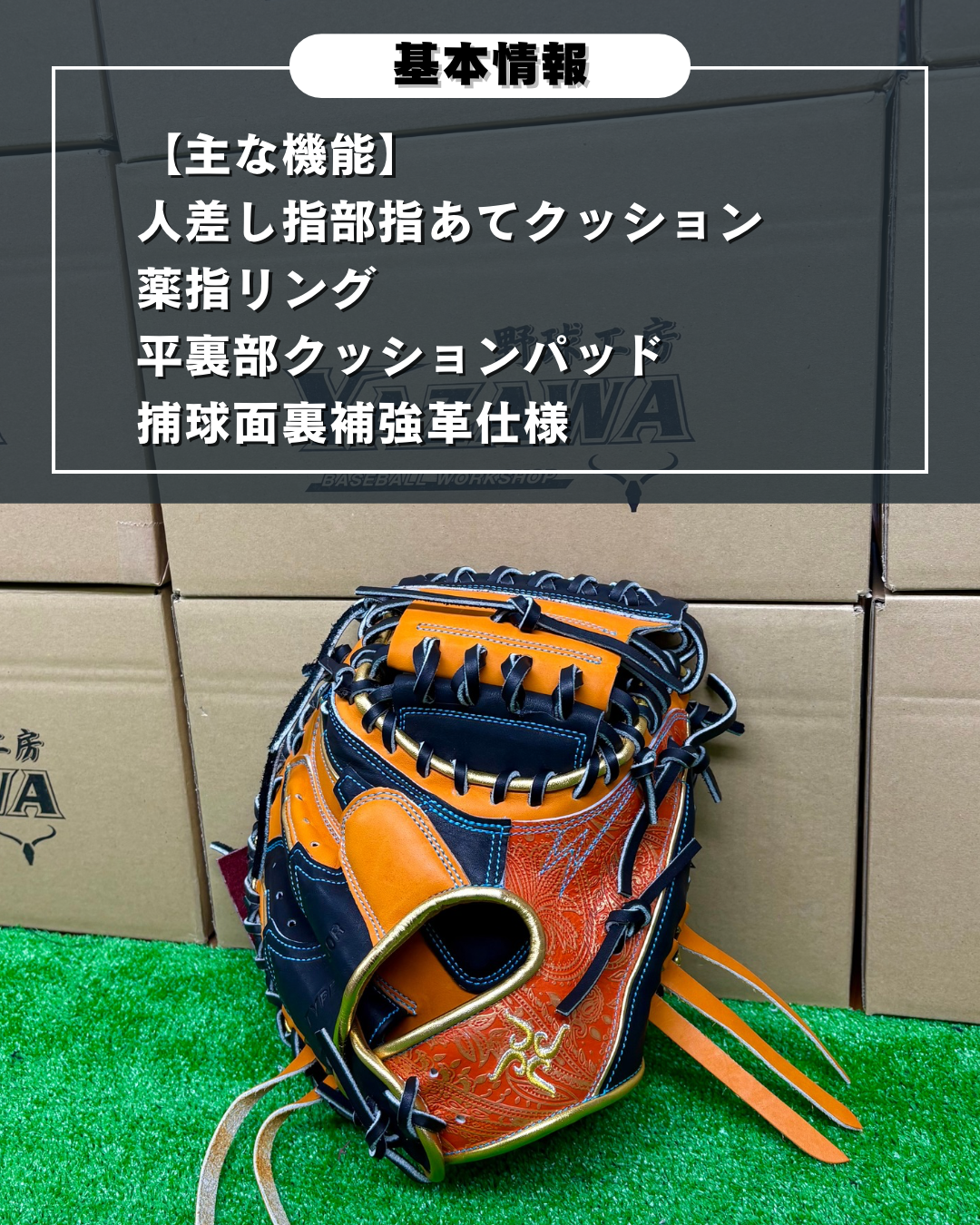 要～KANAME~　限定軟式キャッチャーミット　TYPE-C200R　ブラック×オレンジ(ペイズリー柄)