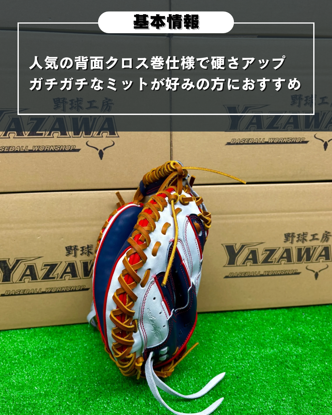 要～KANAME~　限定軟式キャッチャーミット　TYPE-C200R　ネイビー×レッド×ホワイト