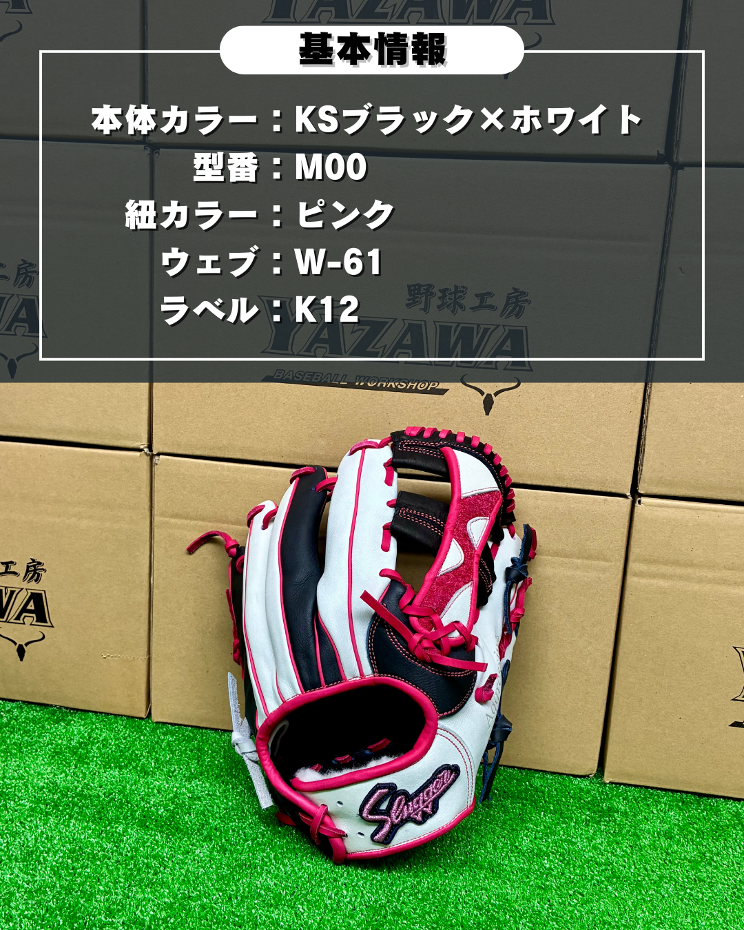 久保田スラッガー　【型付け済み】軟式店舗別注グラブ　M00　ホワイト×KSブラック