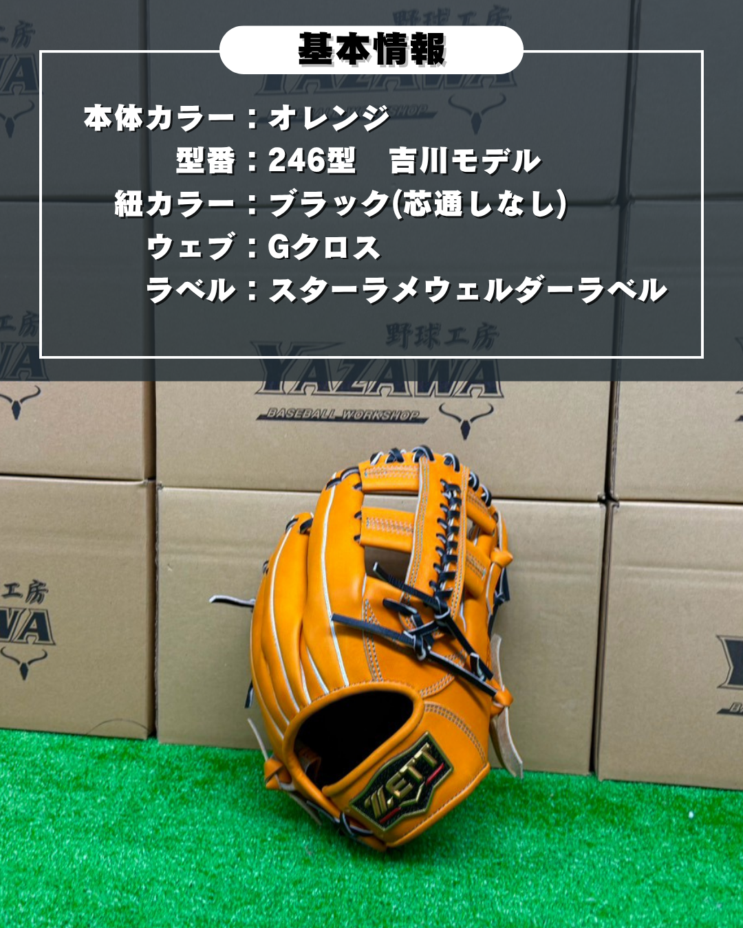 ZETT  軟式店舗別注グラブ　216型 　オレンジ