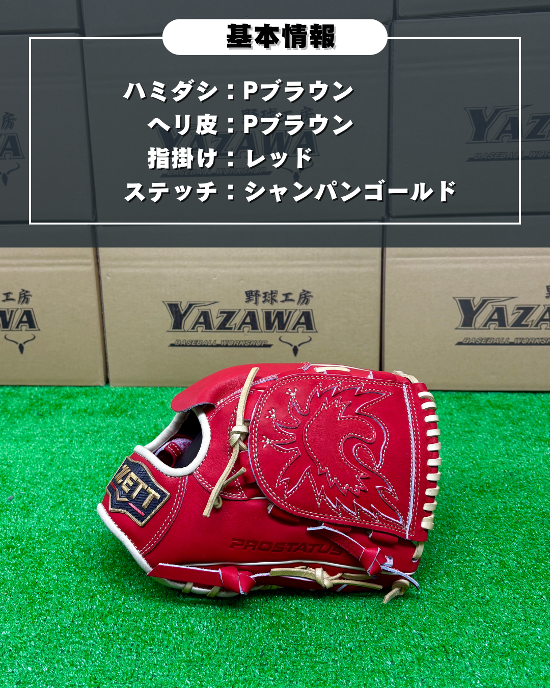ZETT  限定軟式投手用グラブ　今井タイプ651型　