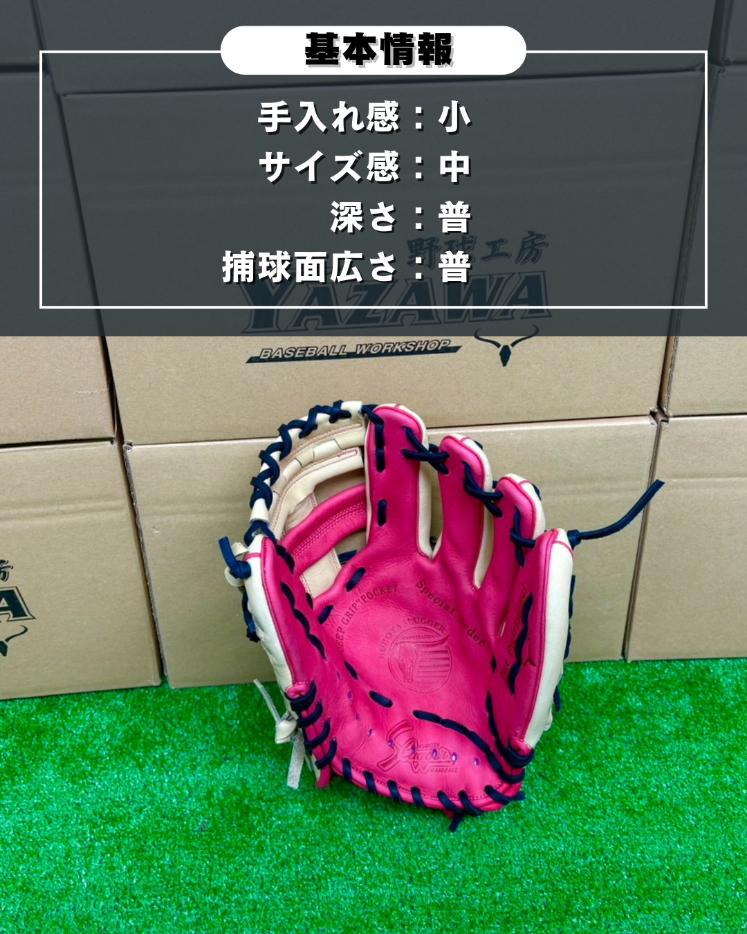 久保田スラッガー　軟式店舗別注グラブ【型付け済み】KSN-24MS　トレンチ×ピンク