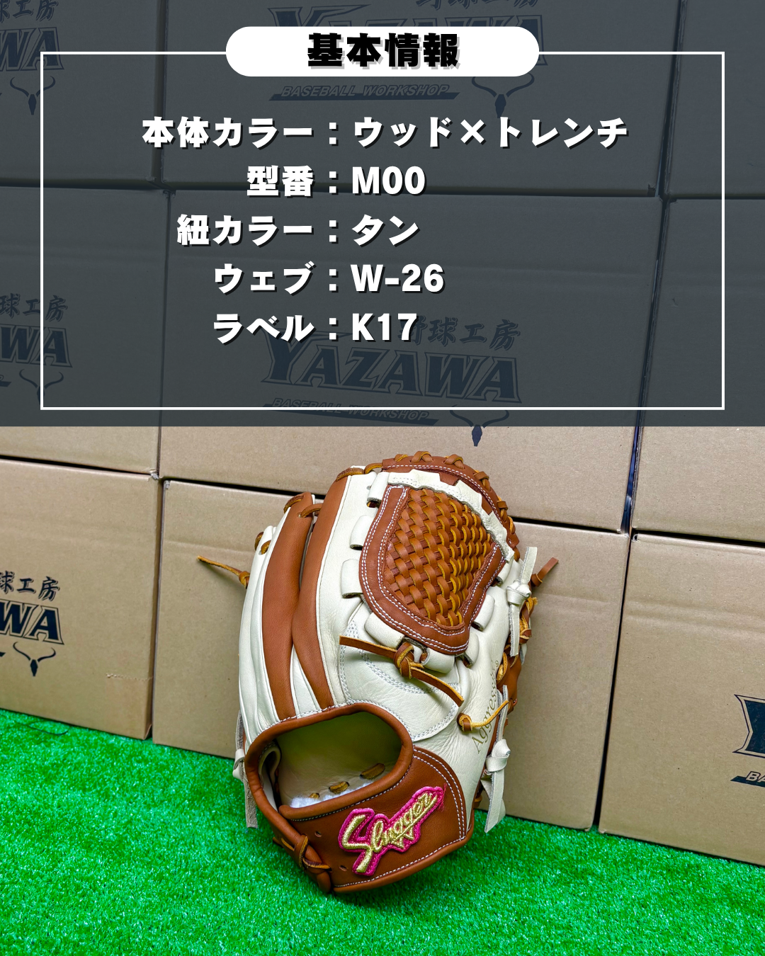 久保田スラッガー　軟式店舗別注グラブM00　ウッド×トレンチ【型付け済み】