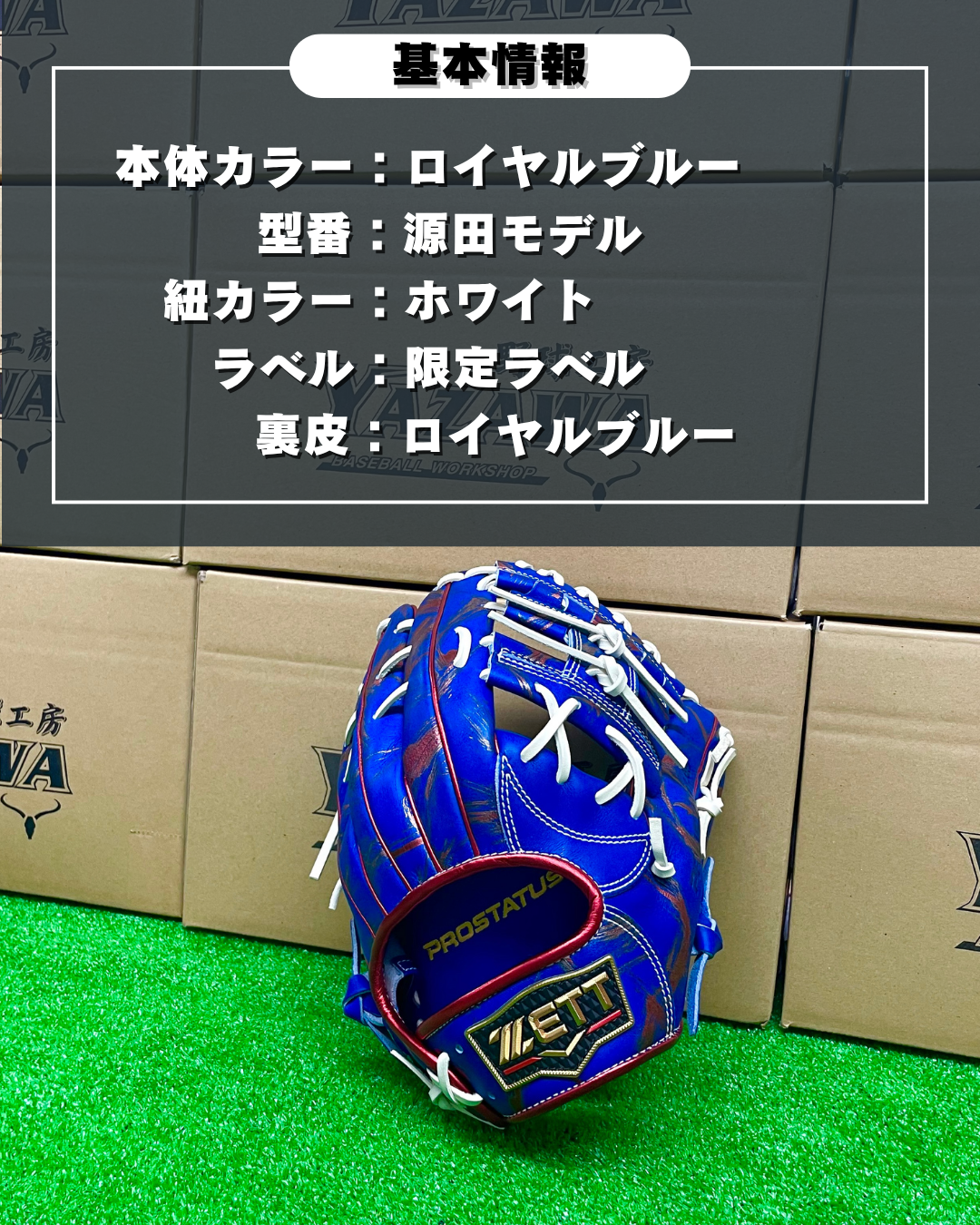 ZETT プロ野球夏の祭典モデル　限定軟式内野手用グラブ源田型