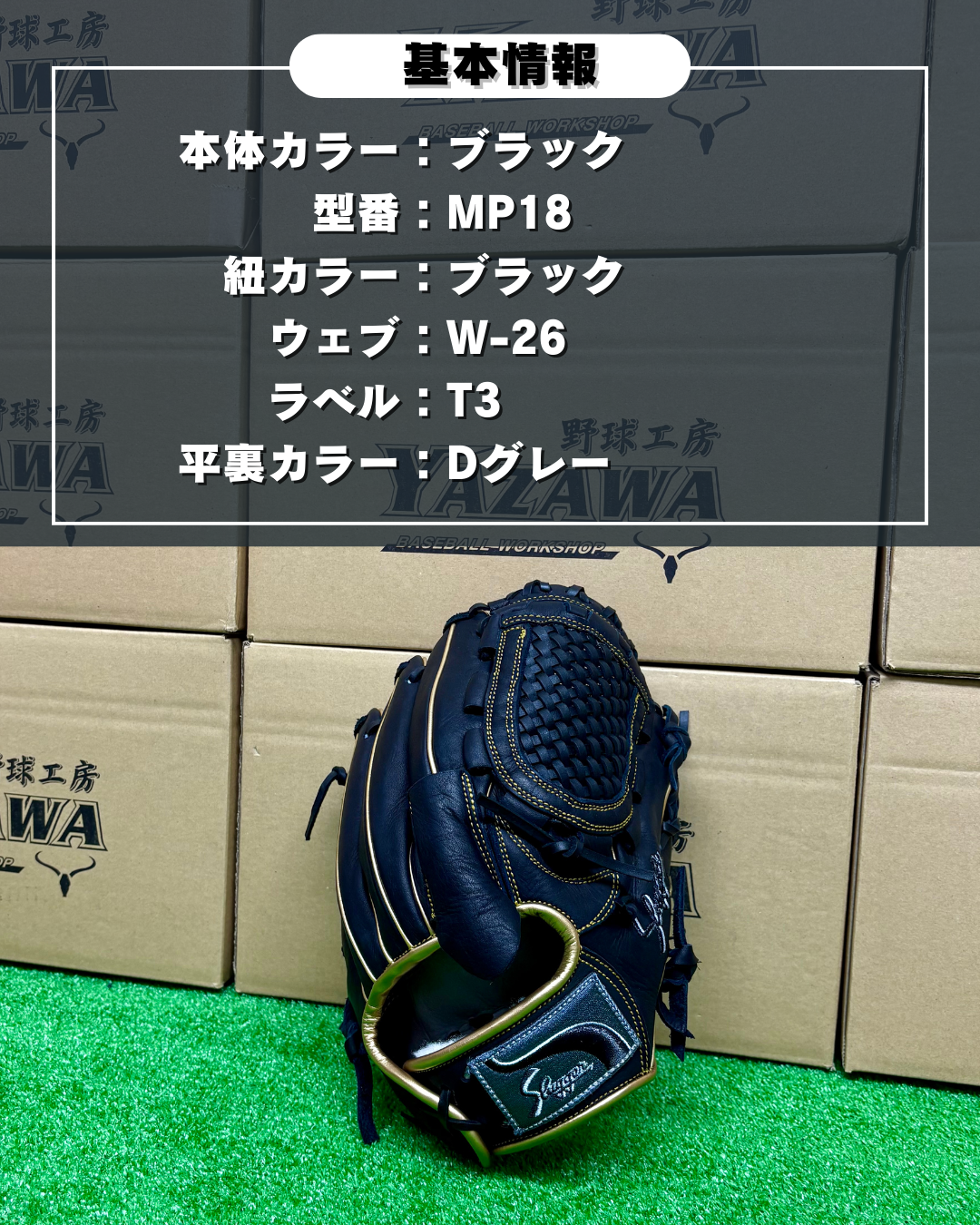 久保田スラッガー　店舗別注【型付け済み】軟式投手用グラブKSN-MP18　ブラック