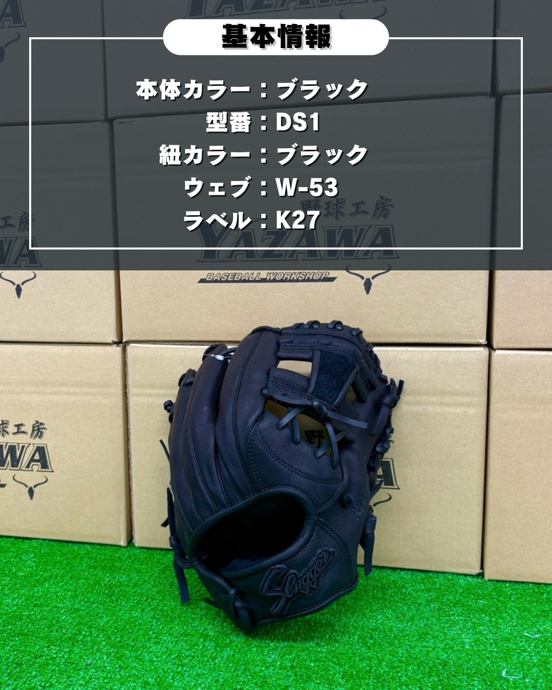久保田スラッガー　軟式店舗別注グラブ【型付け済み】KSN-DS1  ブラック
