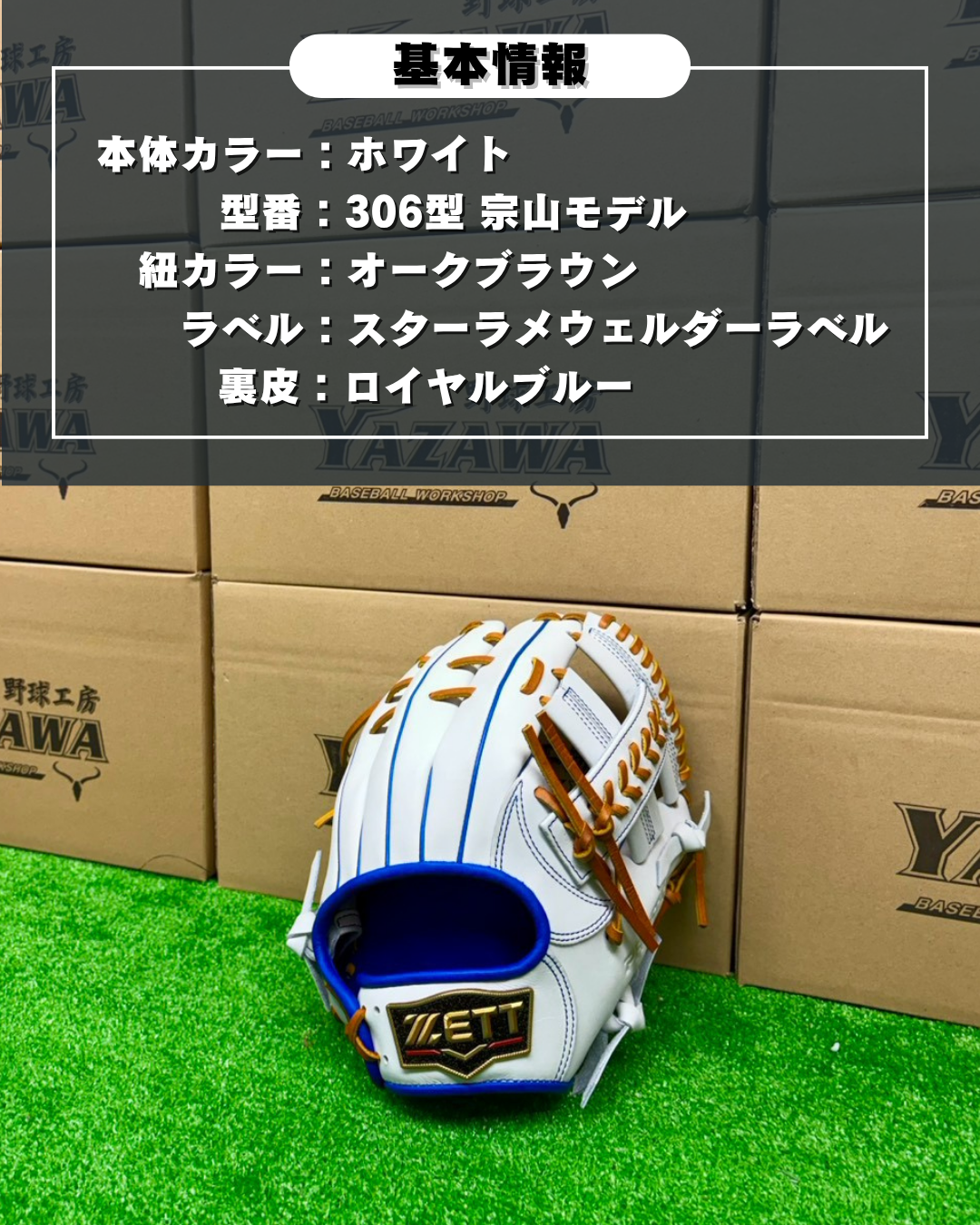 ZETT  軟式店舗別注グラブ　306型 　ホワイト×ブルー